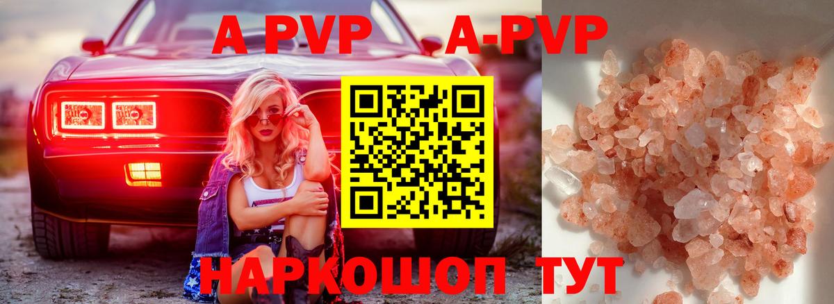 Alpha PVP Соль Павлово