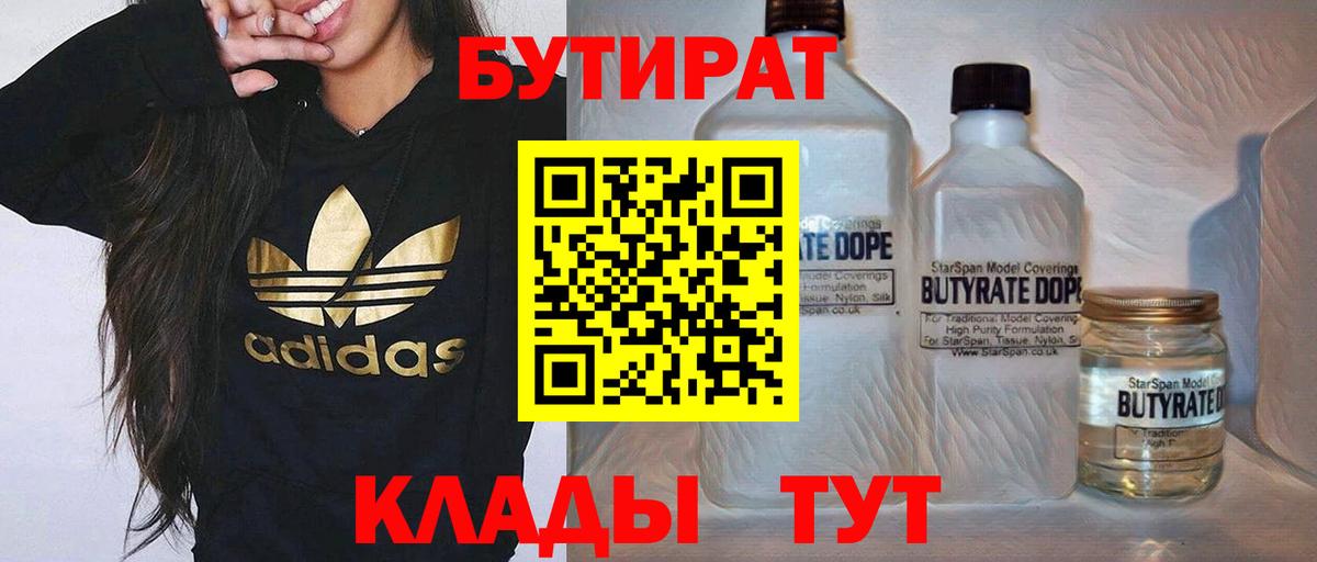 Бутират GHB Павлово