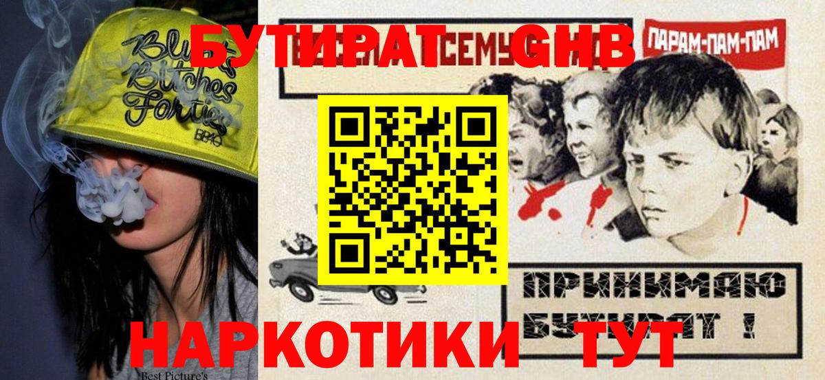 Павлово  БУТИРАТ  Вход с VPN  Бутират BDO 33% 