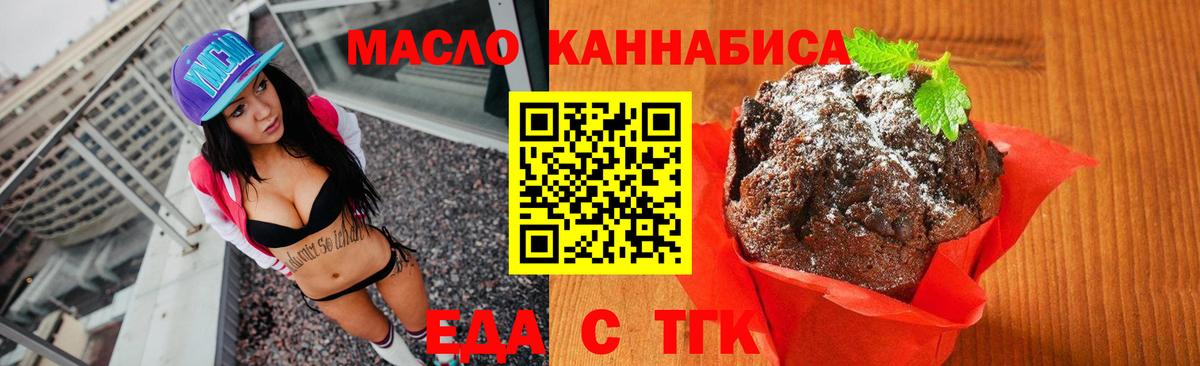 Павлово  Печенье с ТГК конопля  Вход с VPN 