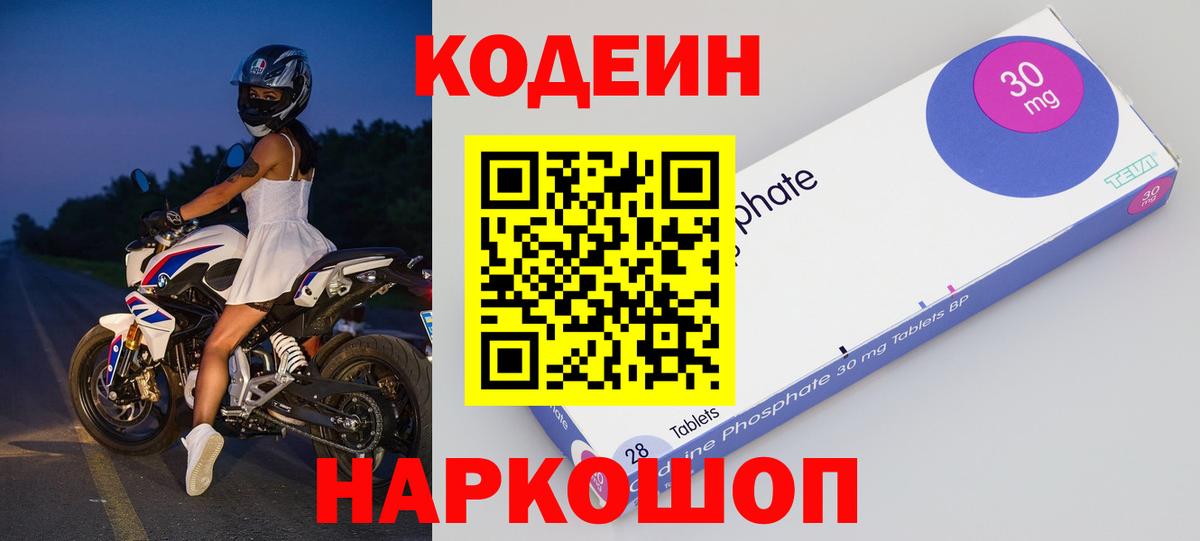 Кодеиновый сироп Lean напиток Lean (лин)  Вход с VPN  Павлово 