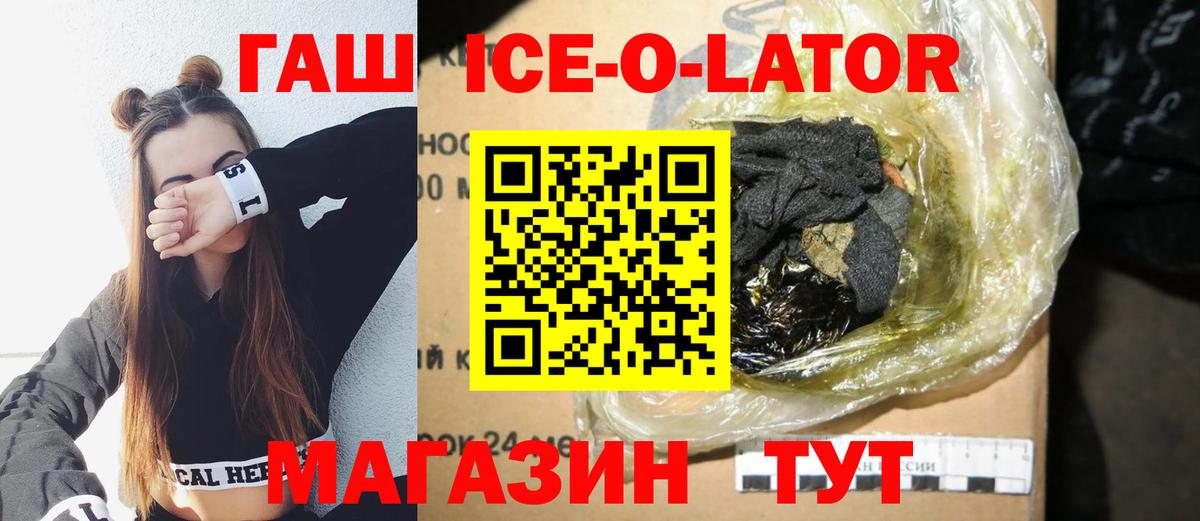 Гашиш Ice-O-Lator Павлово