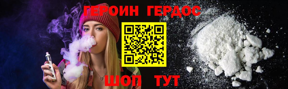 ГЕРОИН герыч  Вход с VPN  Героин  Павлово 