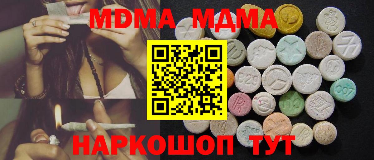 MDMA Molly  Вход с VPN  Павлово  МДМА  MDMA crystal 