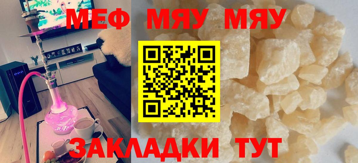 МЯУ-МЯУ  Вход с VPN  Павлово  купить наркоту  Мефедрон кристаллы  МЯУ-МЯУ 