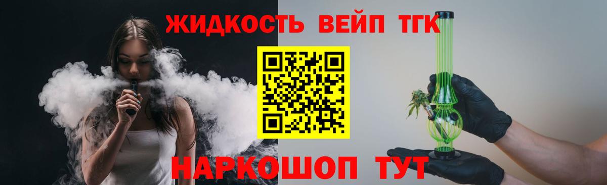 Дистиллят ТГК жижа Павлово